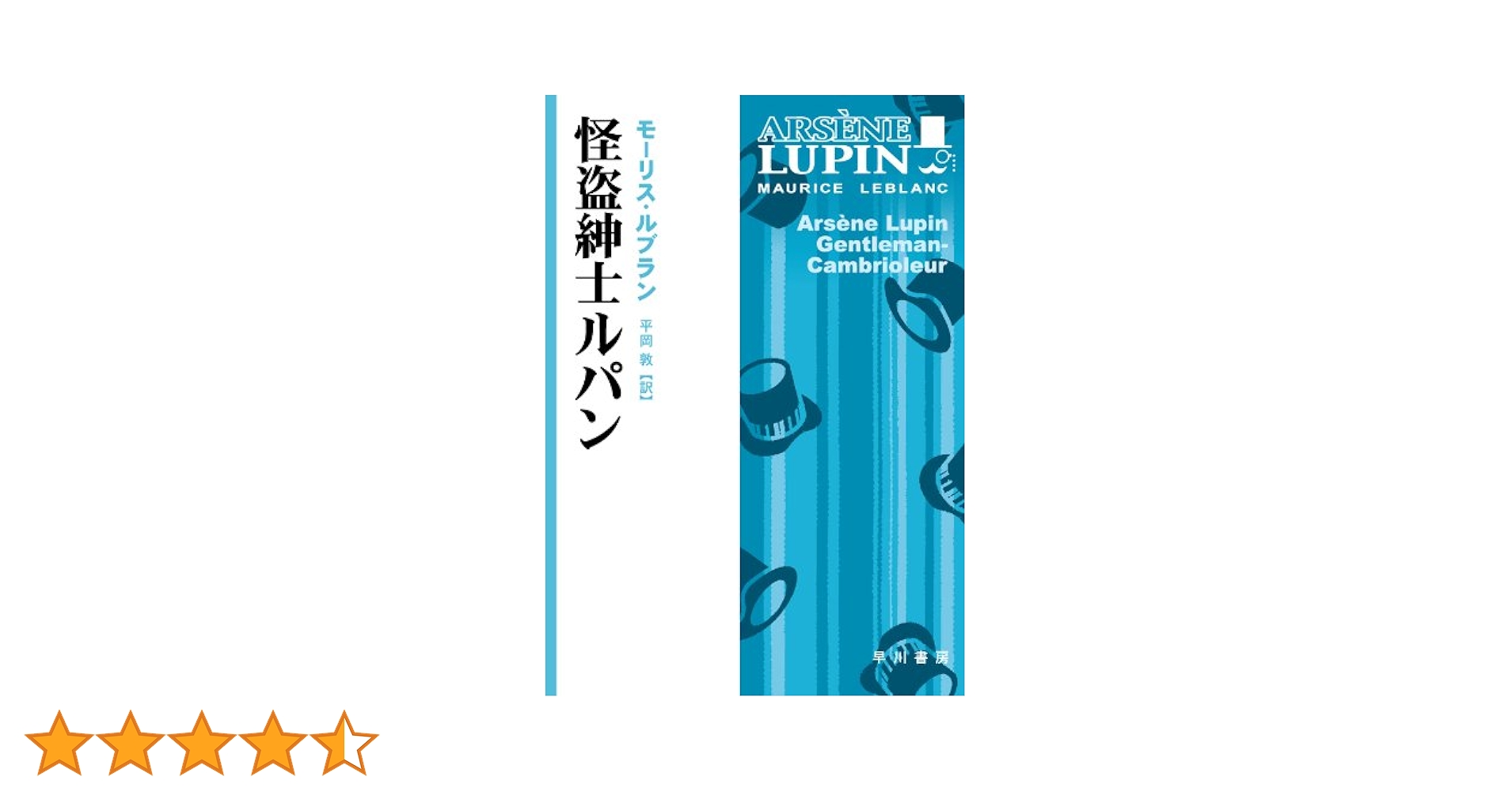 怪盗紳士ルパンシリーズ 14冊 モーリス・ルブラン Amazon.co.jp: ([る]1-2)怪盗紳士 怪盗ルパン全集シリーズ(2